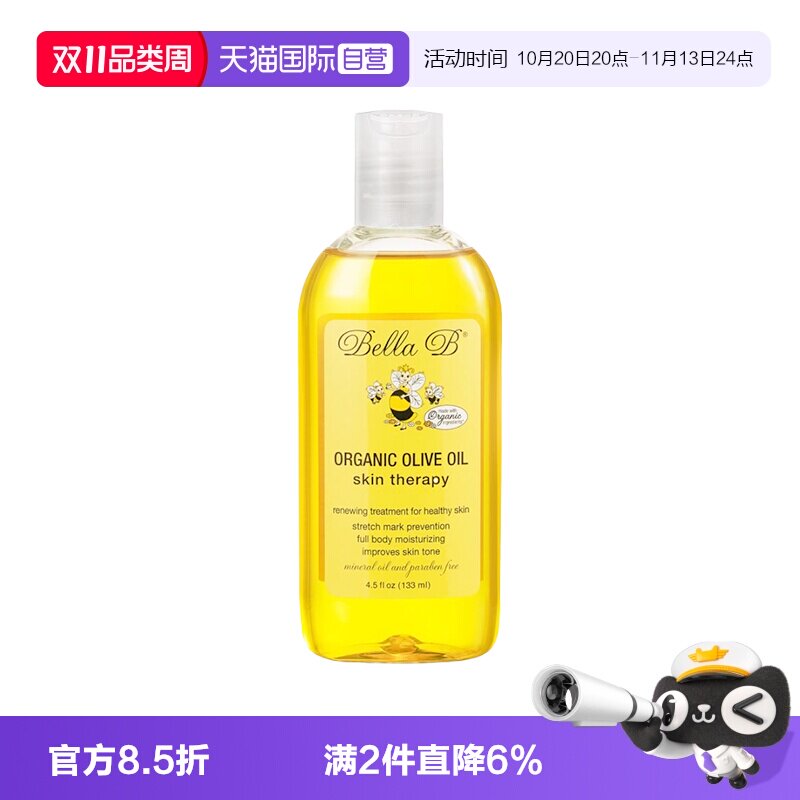 【自营】美国BellaB小蜜蜂有机橄榄油孕妇淡化妊娠纹预防妊辰孕期