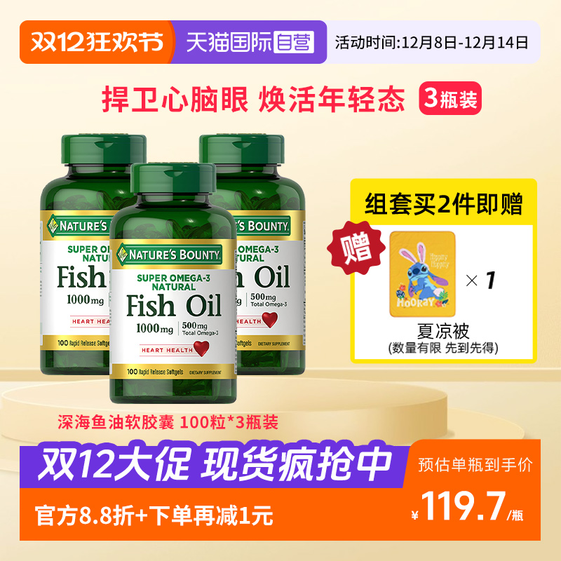 自然之宝原味深海鱼胶囊100粒3瓶