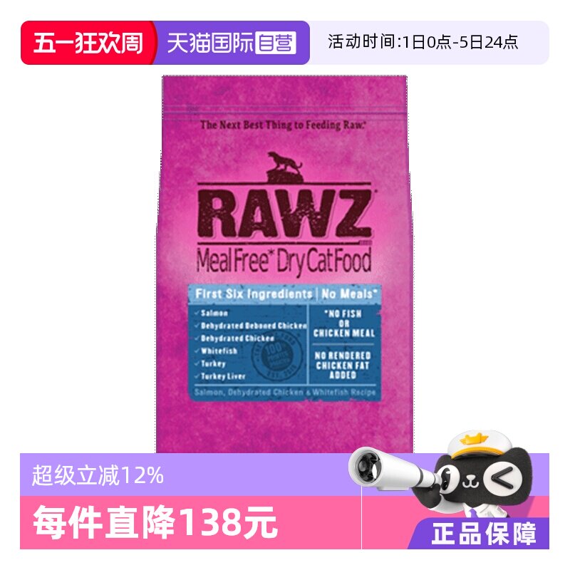 罗斯鲑鱼鸡肉猫粮7.8磅*2包 853元 - 线报酷