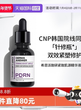 【自营】CNP/希恩派PDRN致研紧致肌源精华液30ml修护保湿针修瓶