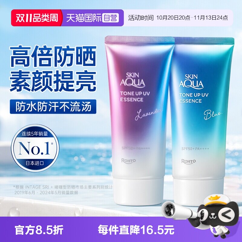 【自营】日本乐敦防晒霜女skin aqua彩虹紫绿色ROHTO高倍防晒控油