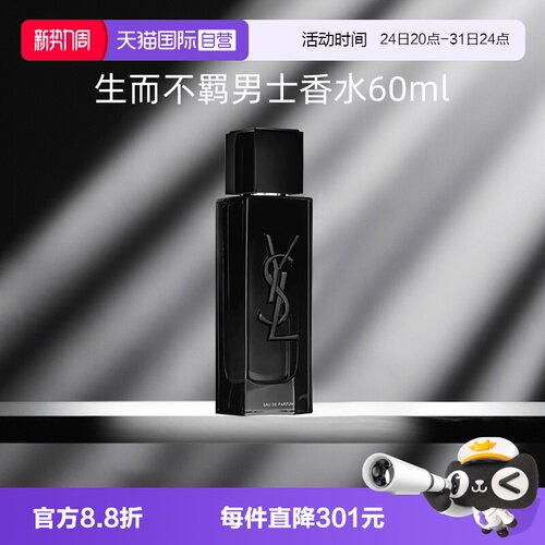 YSL/圣罗兰不羁男士香水60ml