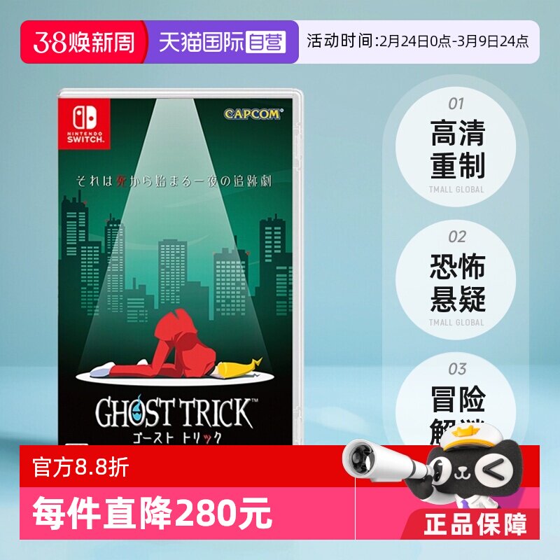 【自营】日版 幽灵诡计 高清重制 任天堂Switch 游戏卡带 中文