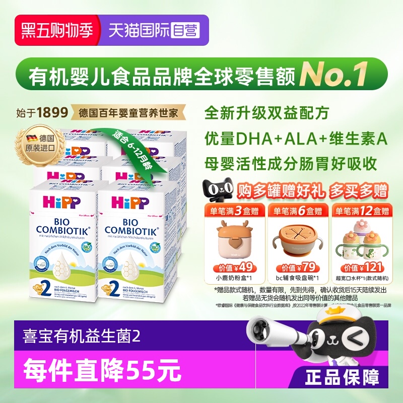 【自营】HiPP喜宝珍宝版有机益生菌婴幼儿奶粉2段*6盒 6-12个月