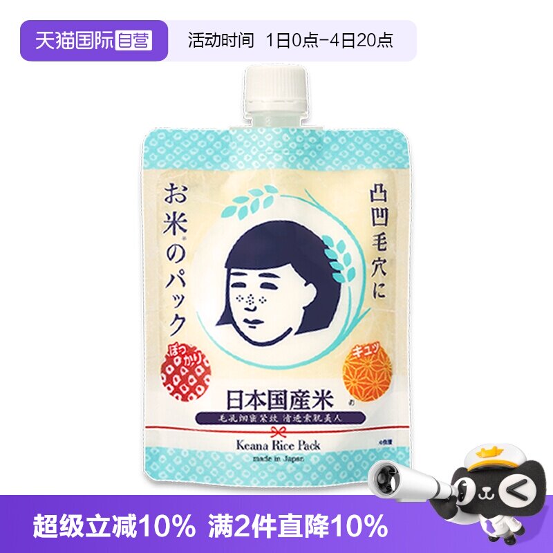 【自营】石泽研究所毛孔抚子大米水洗涂抹面膜弹滋润焕亮精华保湿
