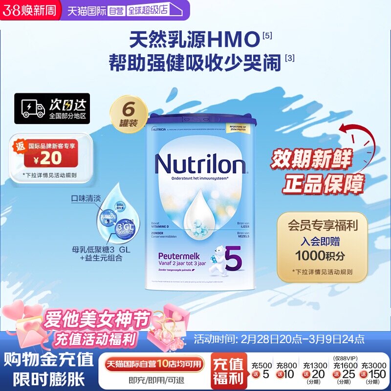 【自营】荷兰诺优能Nutrilon牛栏进口儿童配方奶粉5段800g*6罐