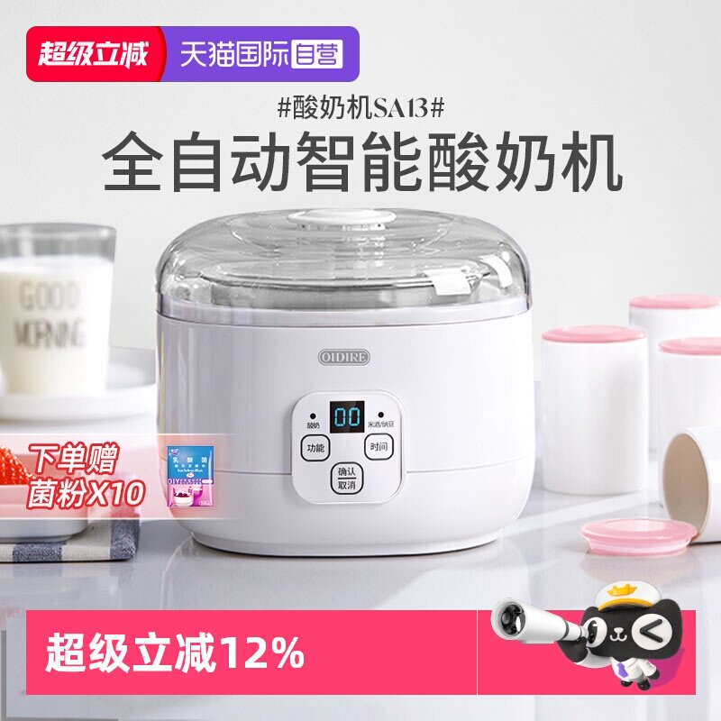 【自营】酸奶机家用恒温全自动小型宿舍自制米酒酿酵素发酵纳豆机