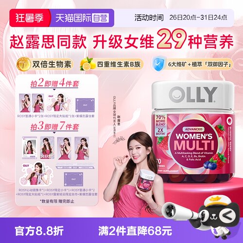 OLLY女性复合维生素升级版70粒