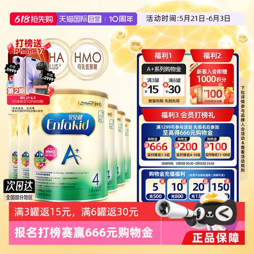 美赞臣港版4段6罐婴儿配方奶粉