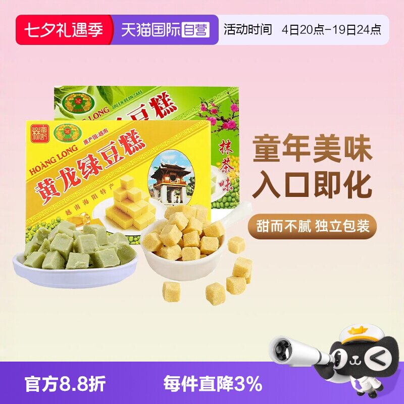 【自营】越南进口黄龙绿豆糕老式正宗糕点绿豆饼特产网红零食小吃