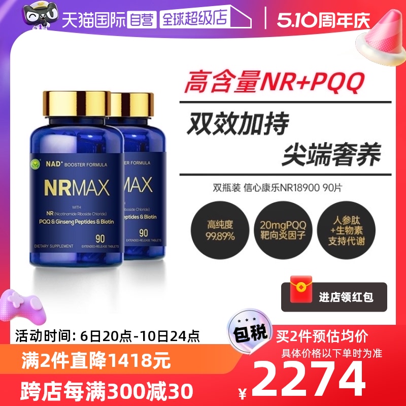 信心康乐NR18900恢复体能