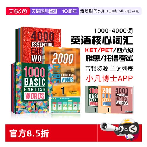 正版进口英语1000词2000词4000词