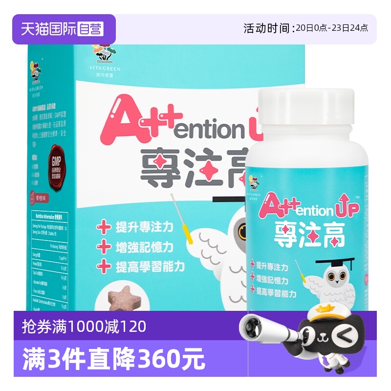 【自营】维特健灵专注高 60粒改善多动提升注意力