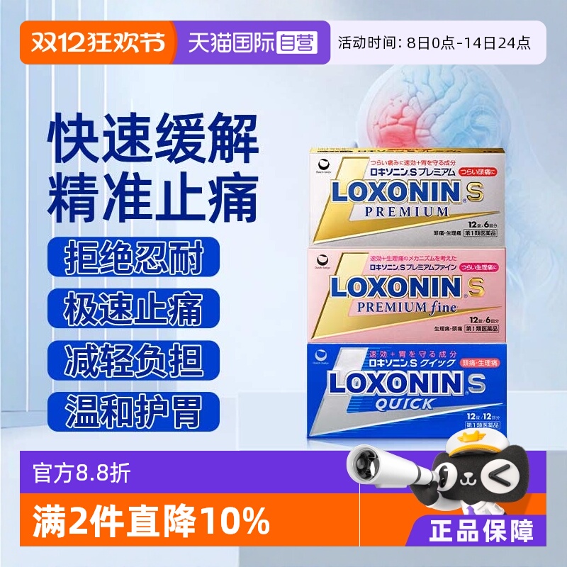 【自营】日本LOXONIN乐松第一三共洛索洛芬钠强效止痛药头痛牙痛