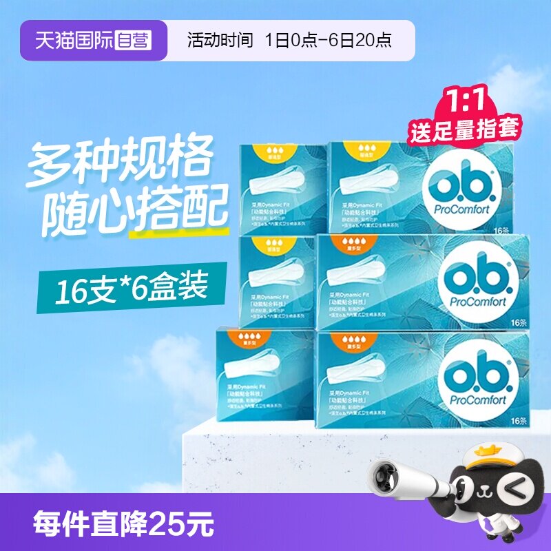 强生ob卫生棉条卫生巾月经杯游泳图片