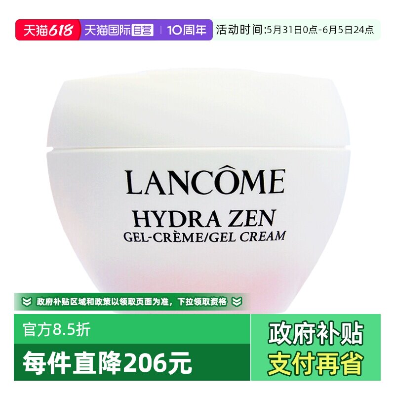【自营】Lancome/兰蔻水源舒缓乳霜水份缘面霜粉水霜15ml