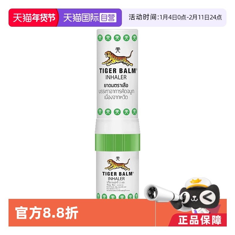 【自营】虎标TigerBalm虎牌鼻通清凉油鼻塞头晕提神醒脑,OTC药品/国际医药,国际眩晕晕车药品,淘宝优惠券,粉丝福利购,淘宝优惠卷