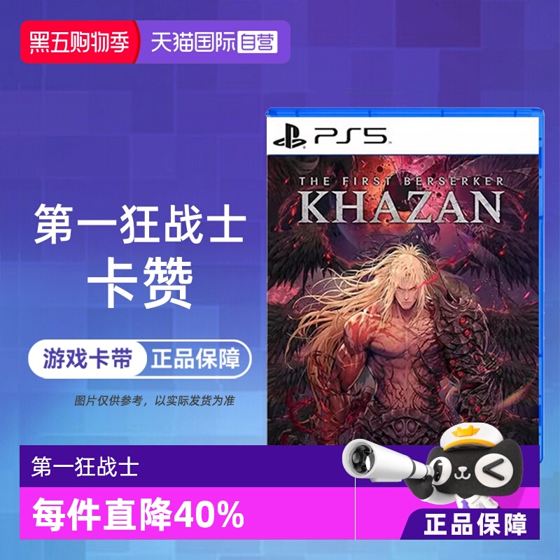 【自营】香港直邮 全新原封 索尼PS5游戏软件光盘 第一狂战士 卡赞 欧美版中文