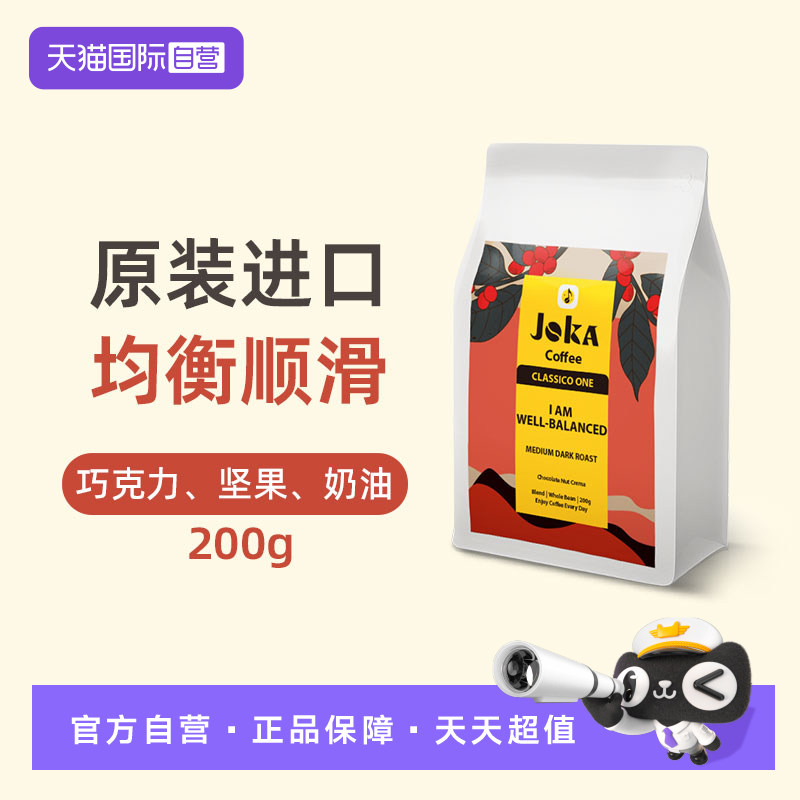 【自营】JOKA吉欧咖 1号拼配咖啡豆200g意式阿拉比卡原装进口中深