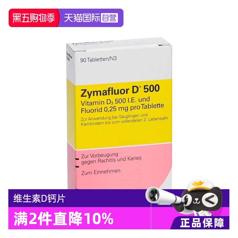 【自营】德国Zymafluor维生素钙片儿童补钙咀嚼片含氟90粒
