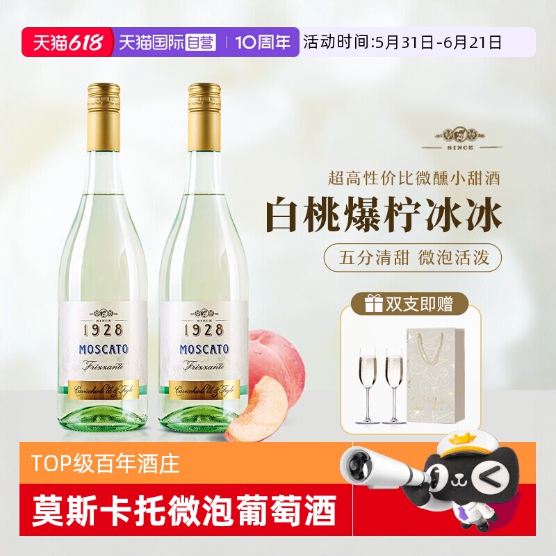 【自营】意大利进口卡维留里莫斯卡托起泡葡萄酒气泡白桃爆柠冰冰