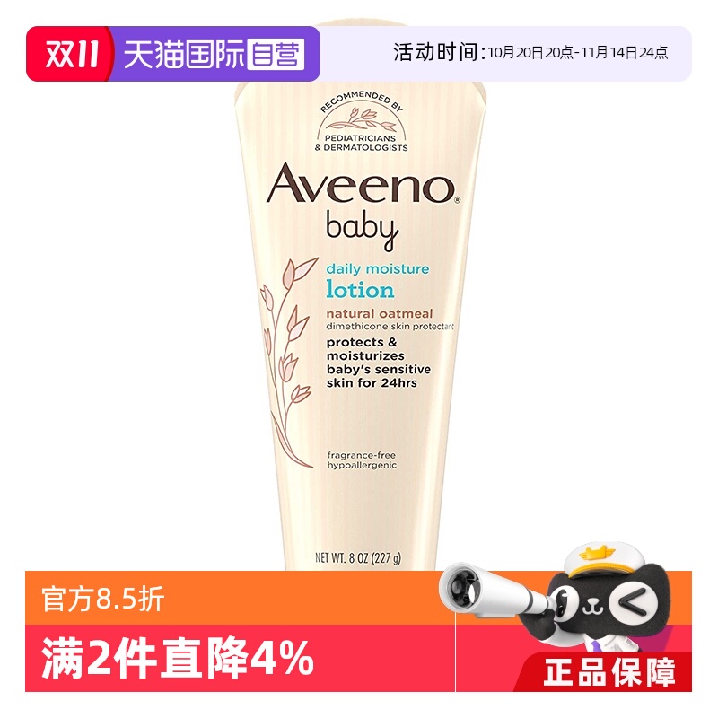 自营身体乳Aveeno227g