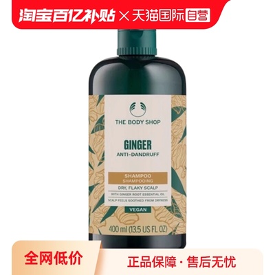 TheBodyShop美体小铺生姜防脱