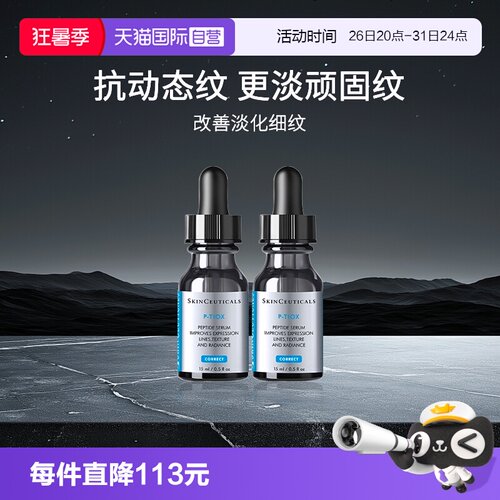 修丽可多肽抗皱精华中样