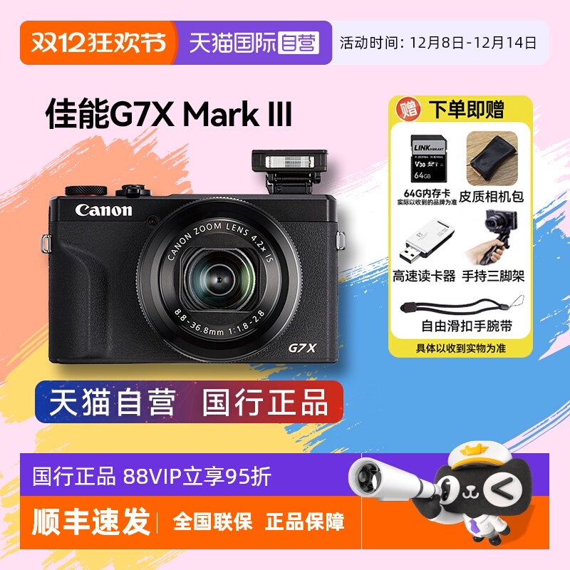 高清数码相机Canon/佳能美颜