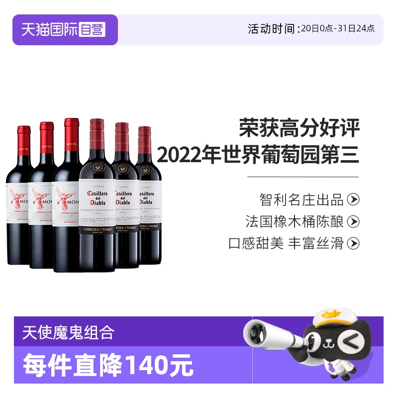 智利蒙特斯红魔鬼赤霞珠组合6支