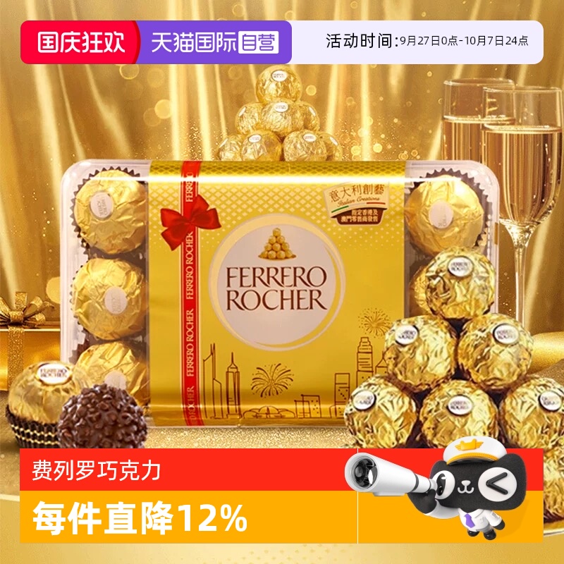 【自营】费列罗榛果威化巧克力30粒礼盒婚庆喜糖节日礼物进口零食