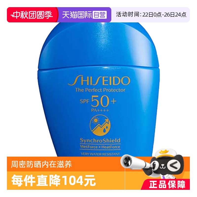 【自营】Shiseido/资生堂水动力蓝胖子防晒霜50ml清爽不油腻