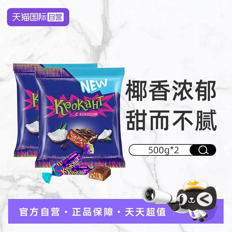 【自营】KDV俄罗斯进口紫皮糖椰蓉巧克力味夹心糖500g*2休闲糖果