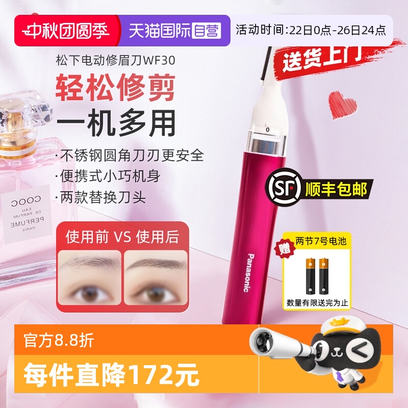 松下电动修眉刀新手修眉神器