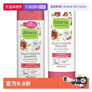 【自营】Alterra奥泰拉德国有机红石榴洗发水温和保湿护发素200ml