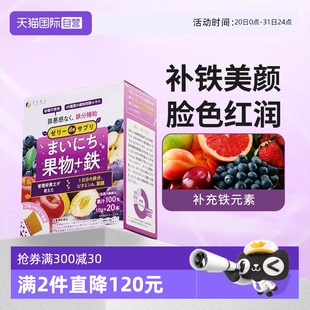 自营 fine补铁果冻儿童成人女性补铁蓝莓汁西梅汁口服液补铁剂