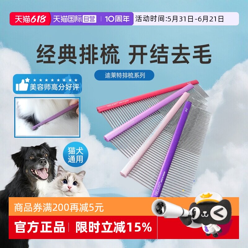 【自营】船记排梳子dl103宠物狗猫咪小泰迪布偶美容开结长毛专用