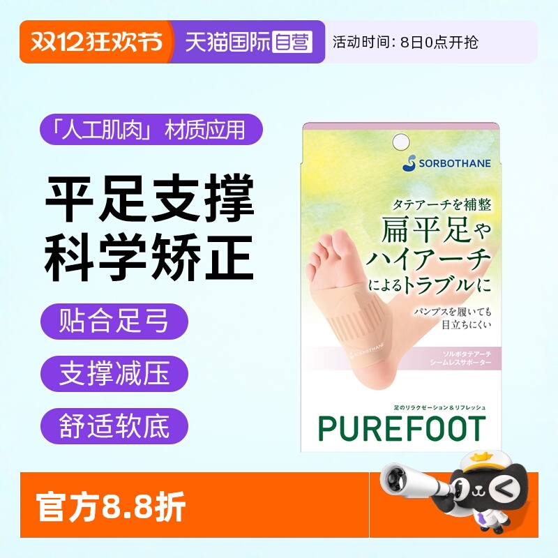 日本进口儿童矫正鞋垫扁平足弓垫