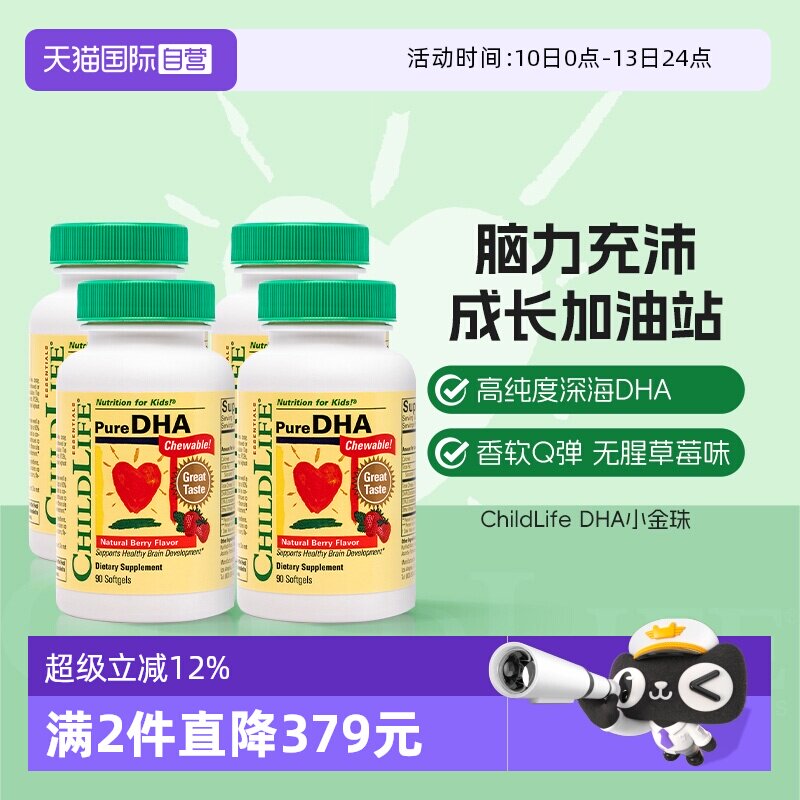 【自营】童年时光ChildLife小金珠DHA*4 婴幼儿童学生鱼油补脑