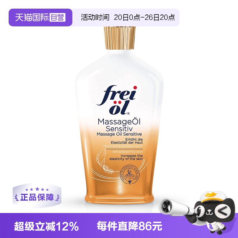 【自营】福来freiol特护抚纹油125ml无香润肤按摩身体倍护肤精油