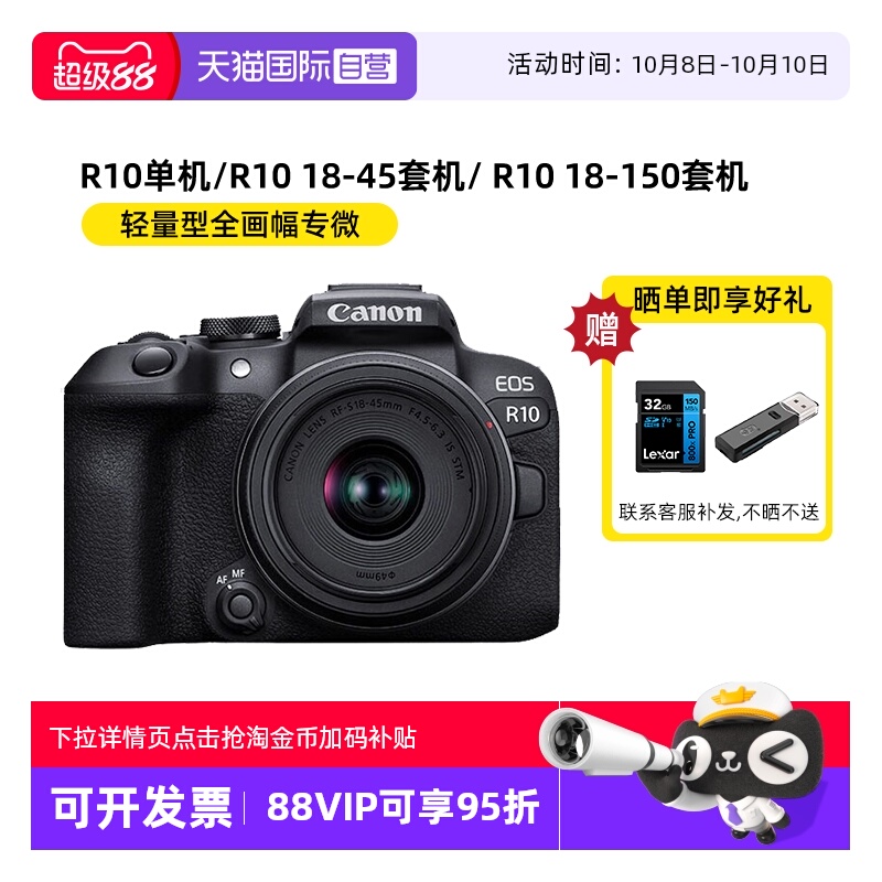 【自营】Canon佳能EOS R10微单相机APS-C旅行高清数码相机海外版