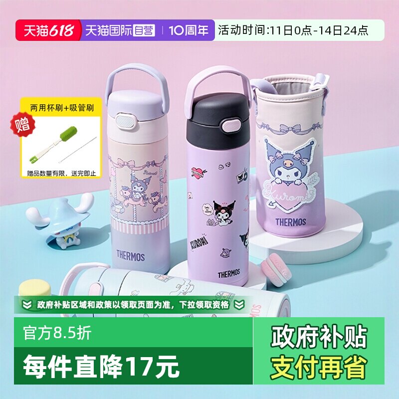 膳魔师316L儿童保温杯三丽鸥