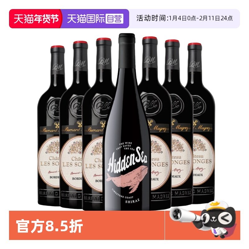 【自营】谜之海洋金奖西拉干红+波尔多干红葡萄酒红酒原瓶进口