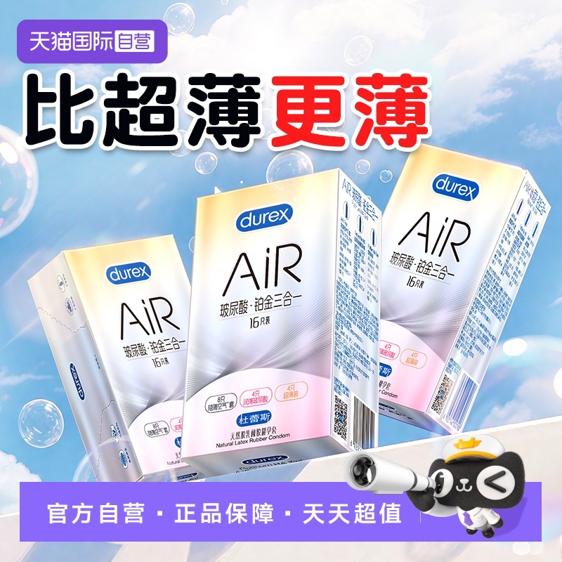 AiR空气套 隐形薄柔滑贴净  官方授权