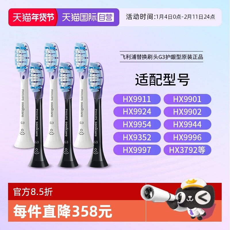 【自营】飞利浦电动牙刷牙刷头HX9053/HX9073适用钻石系列HX9911
