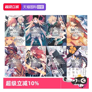 【自营】预售 日漫亚种特异点IV 禁忌降临庭园塞勒姆异端塞勒姆 1-8 共8册 Fate Grand Order-Epic of Remnant大森葵 一迅社