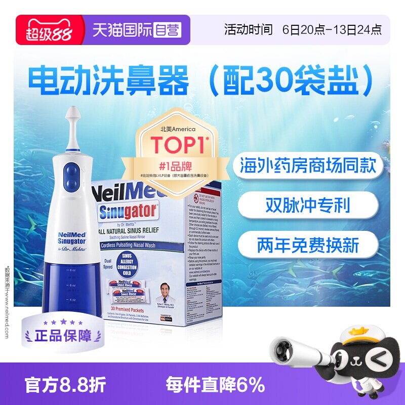 【自营】NeilMed电动洗鼻器鼻炎成人鼻腔冲洗器冲鼻器专用洗鼻盐