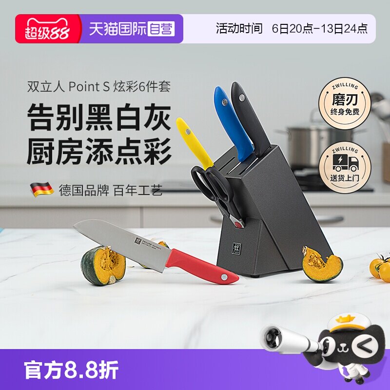 【自营】双立人刀具套装彩色全套厨房厨具菜刀水果刀插刀架多用刀