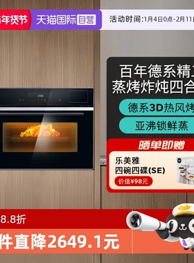 【自营】西门子嵌入式蒸烤炸炖四合一45L德系智能CS289ABS6W