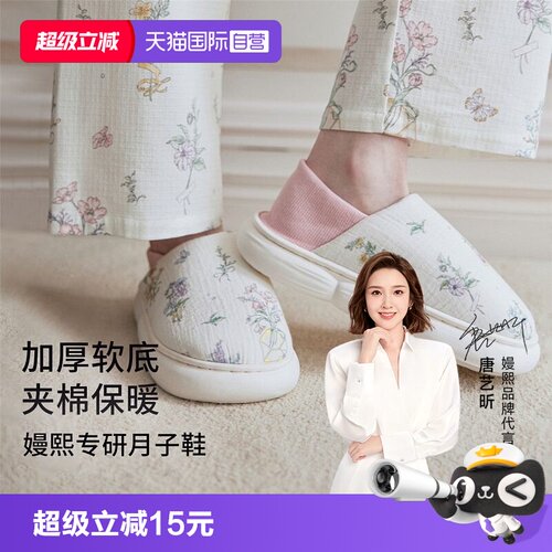 嫚熙月子鞋产妇产后包跟防滑厚底